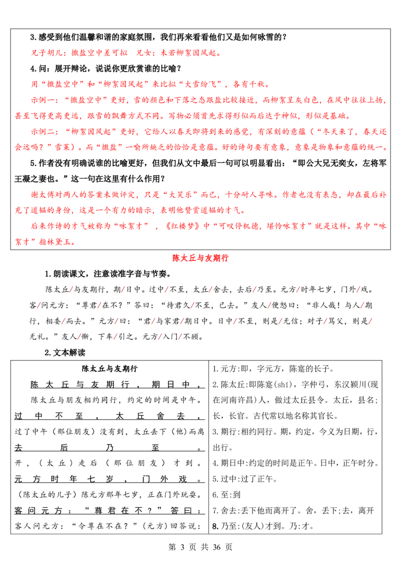 六升七语文暑假衔接专题1-40（新）_六升七暑假衔接