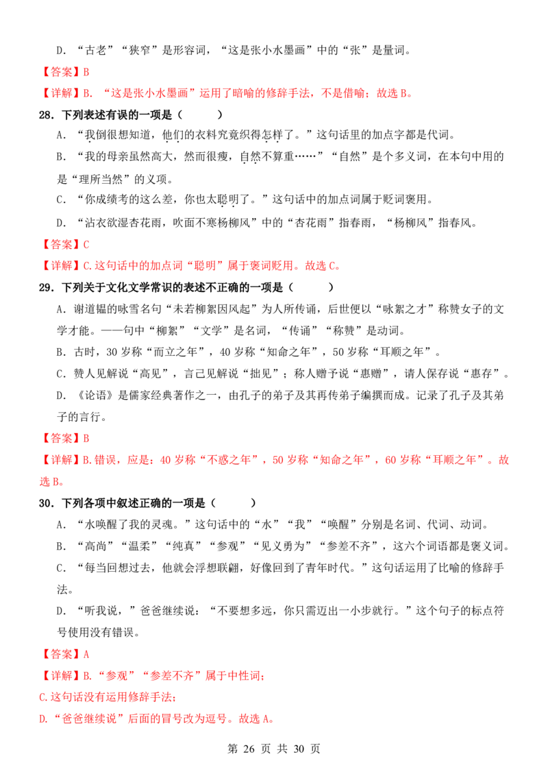 六升七语文暑假衔接专题1-40（新）_六升七暑假衔接