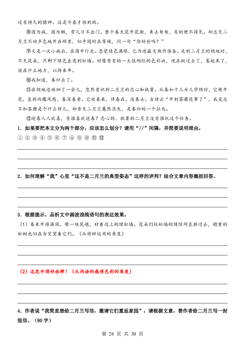 六升七语文暑假衔接专题1-40（新）_六升七暑假衔接