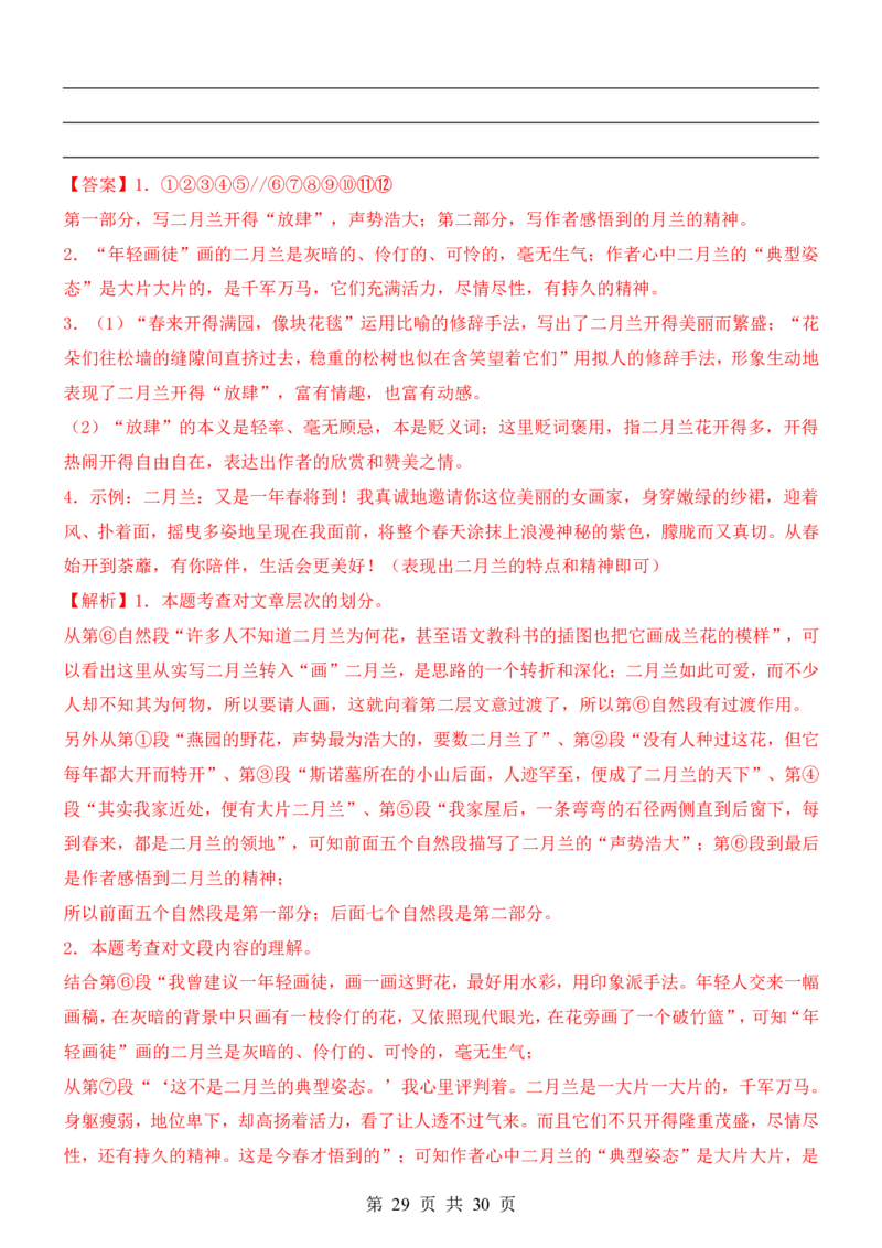 六升七语文暑假衔接专题1-40（新）_六升七暑假衔接