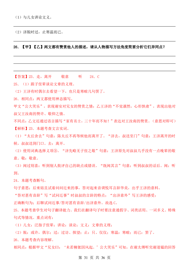 六升七语文暑假衔接专题1-40（新）_六升七暑假衔接
