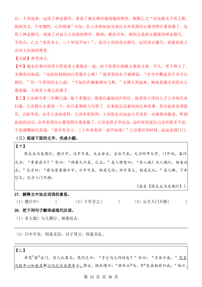 六升七语文暑假衔接专题1-40（新）_六升七暑假衔接