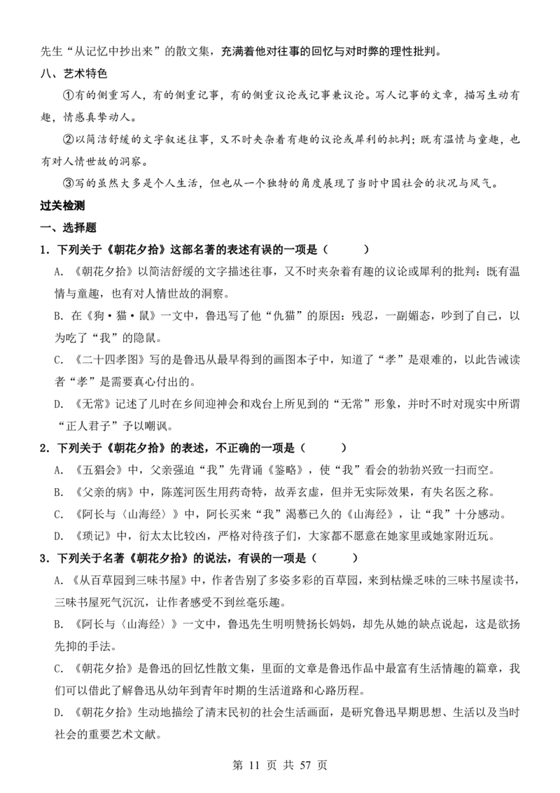 六升七语文暑假衔接专题1-40（新）_六升七暑假衔接