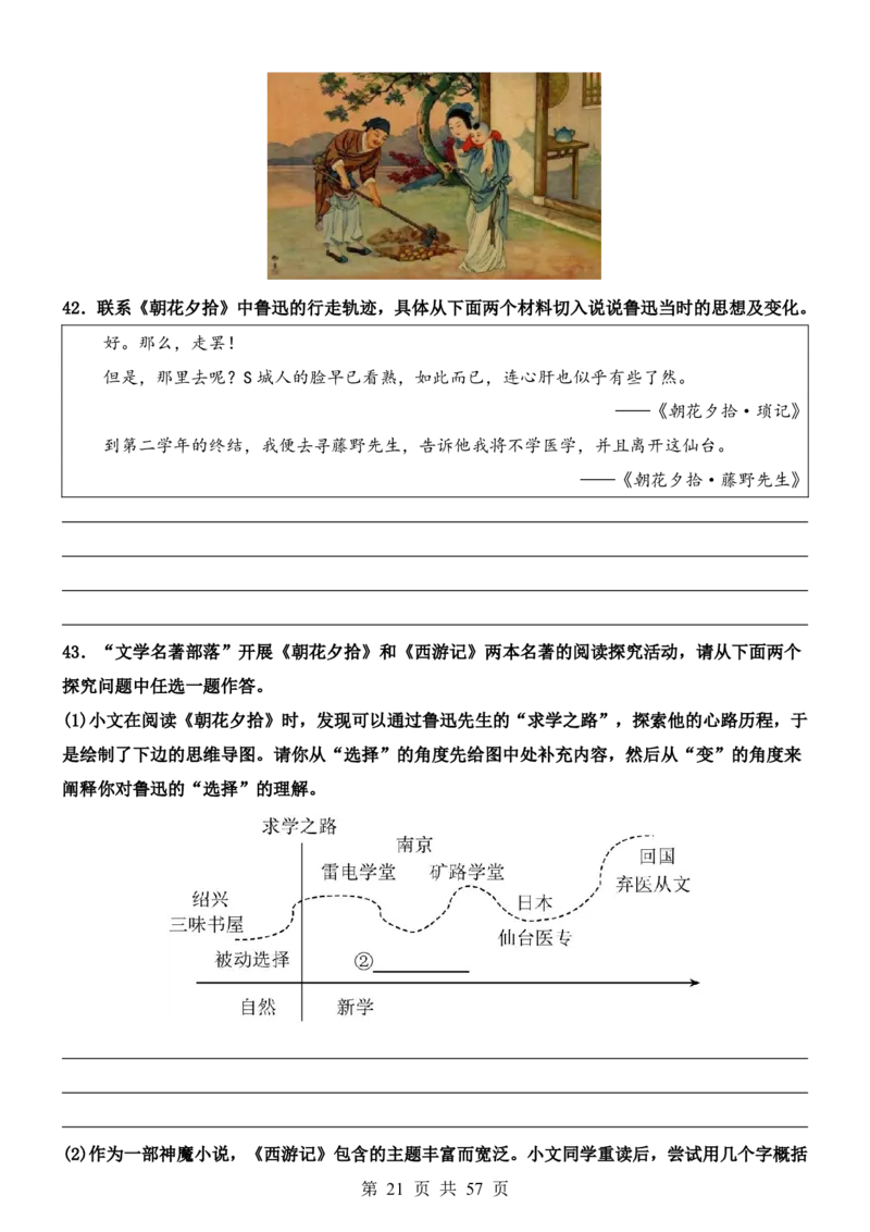 六升七语文暑假衔接专题1-40（新）_六升七暑假衔接