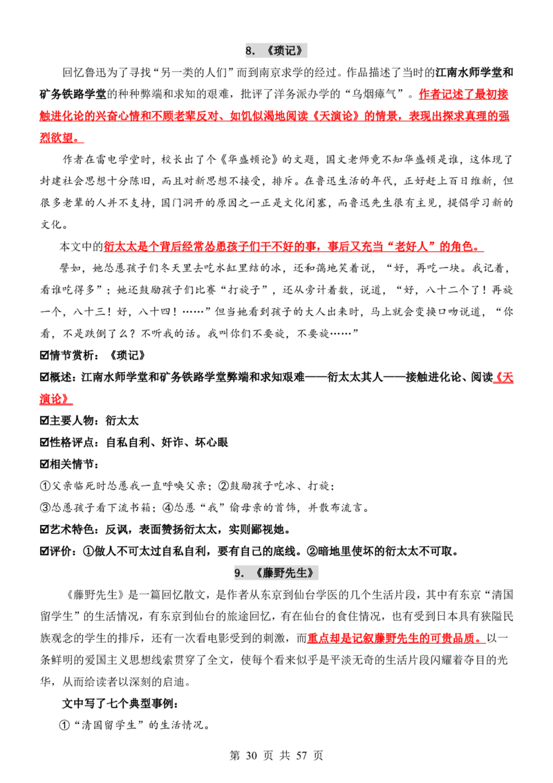 六升七语文暑假衔接专题1-40（新）_六升七暑假衔接