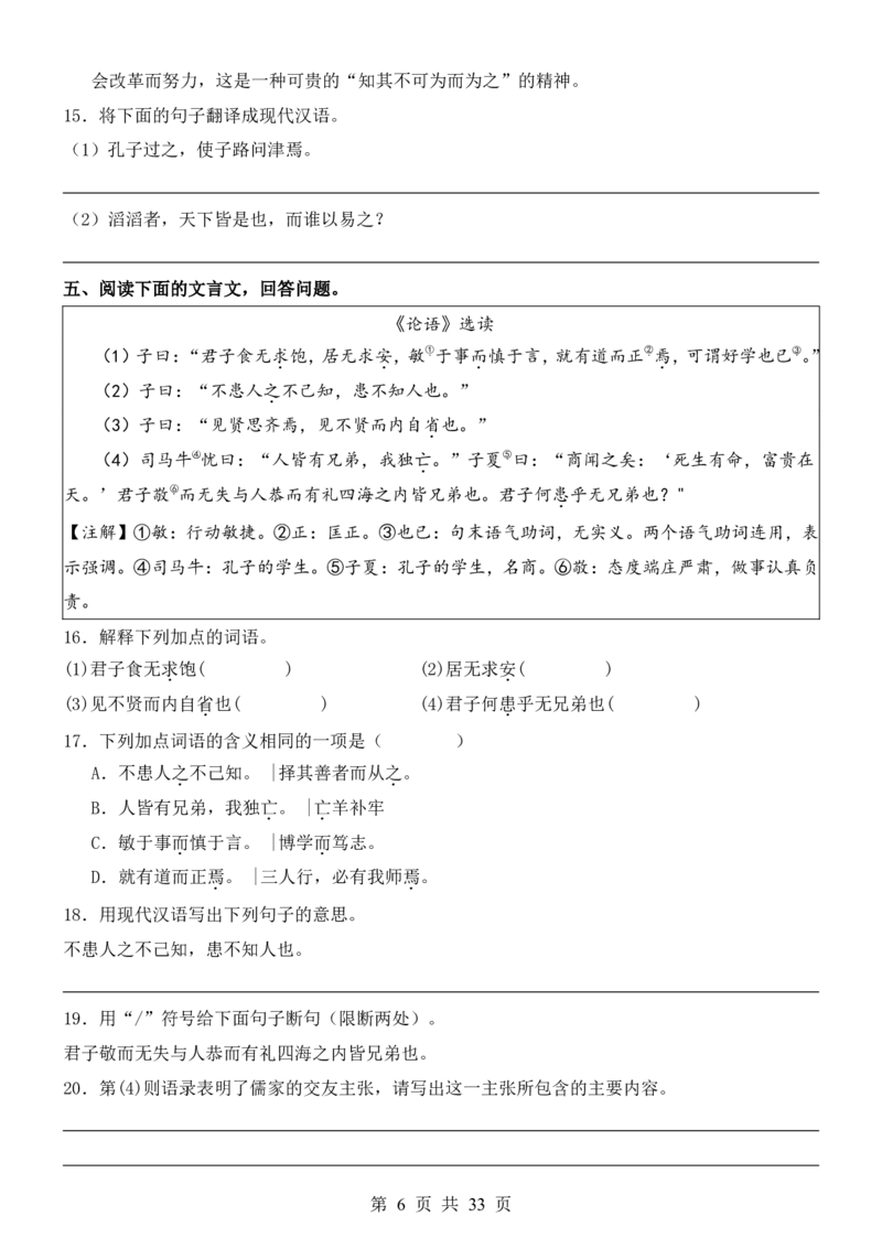 六升七语文暑假衔接专题1-40（新）_六升七暑假衔接