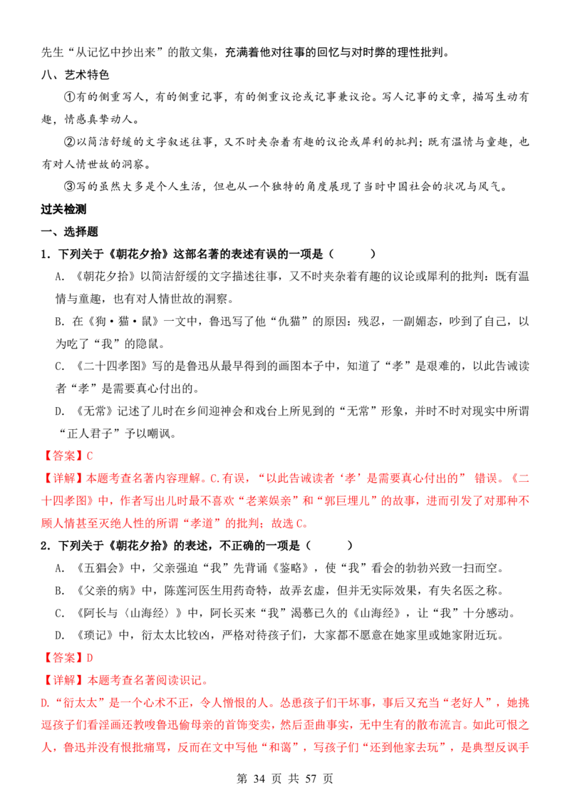 六升七语文暑假衔接专题1-40（新）_六升七暑假衔接