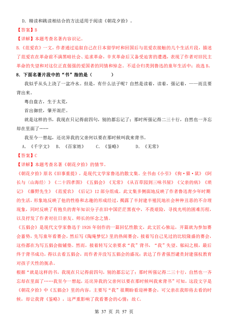 六升七语文暑假衔接专题1-40（新）_六升七暑假衔接