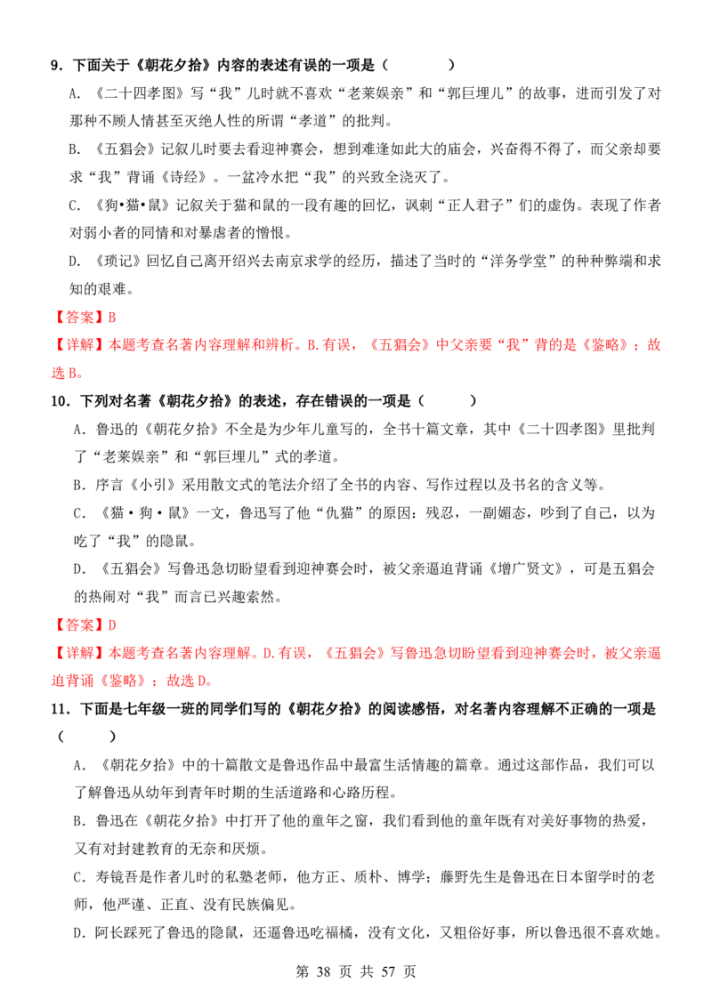 六升七语文暑假衔接专题1-40（新）_六升七暑假衔接