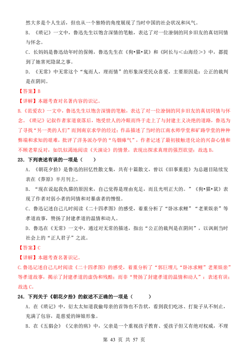 六升七语文暑假衔接专题1-40（新）_六升七暑假衔接