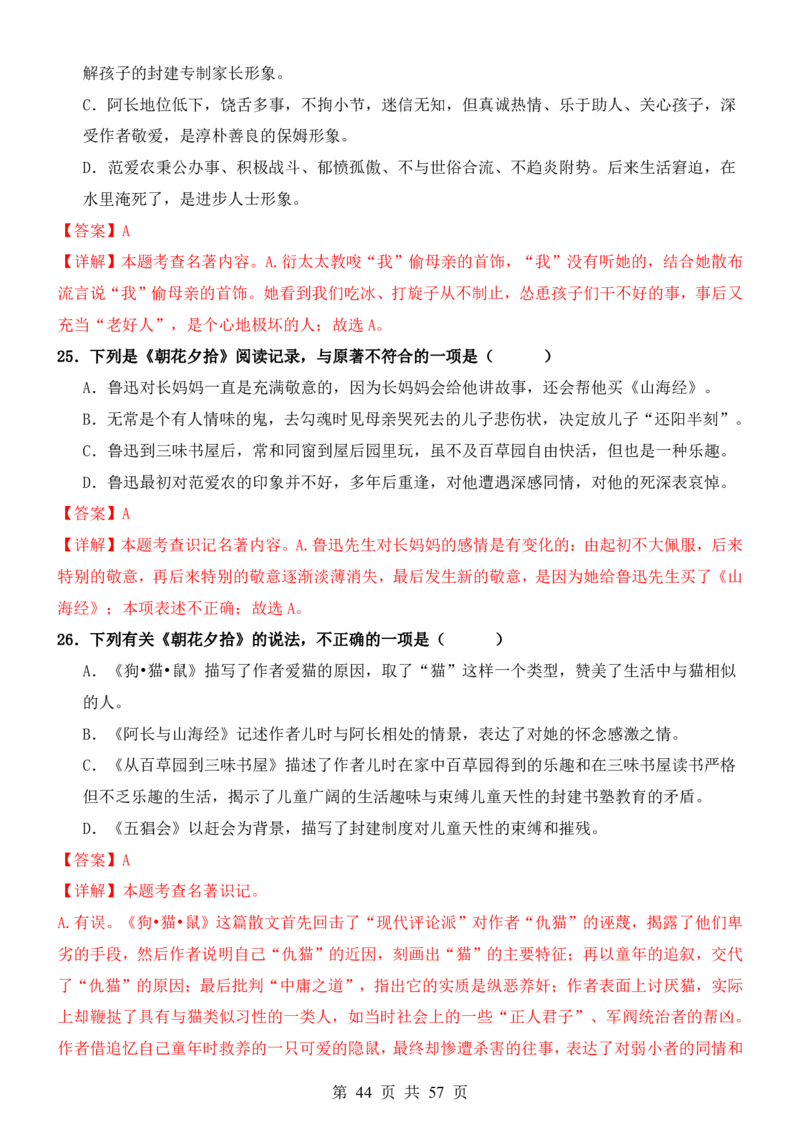 六升七语文暑假衔接专题1-40（新）_六升七暑假衔接