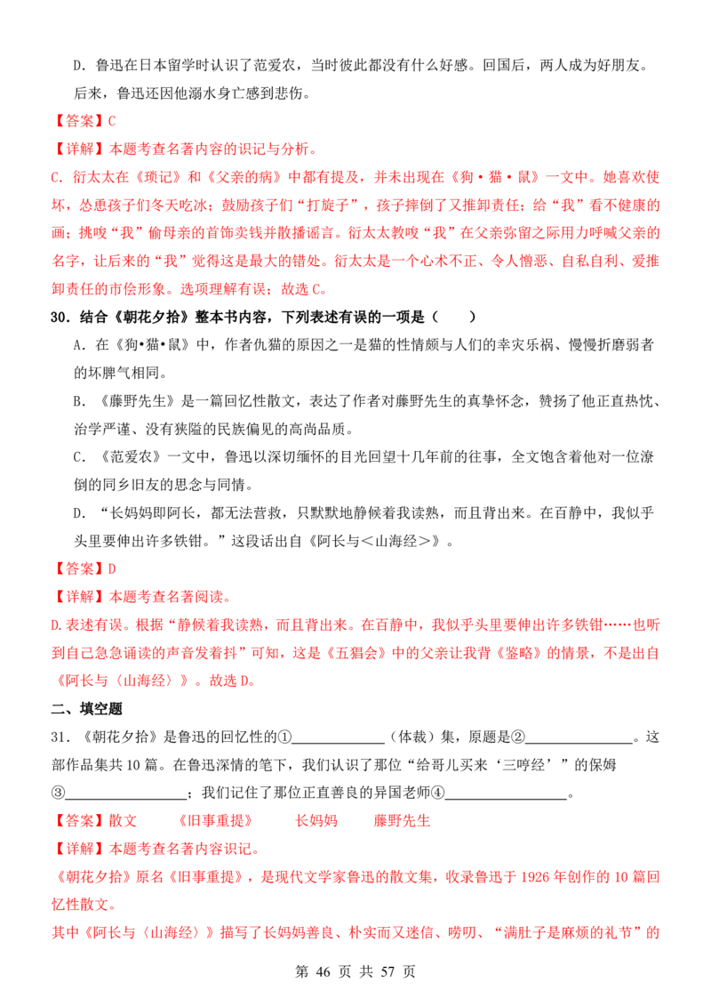 六升七语文暑假衔接专题1-40（新）_六升七暑假衔接