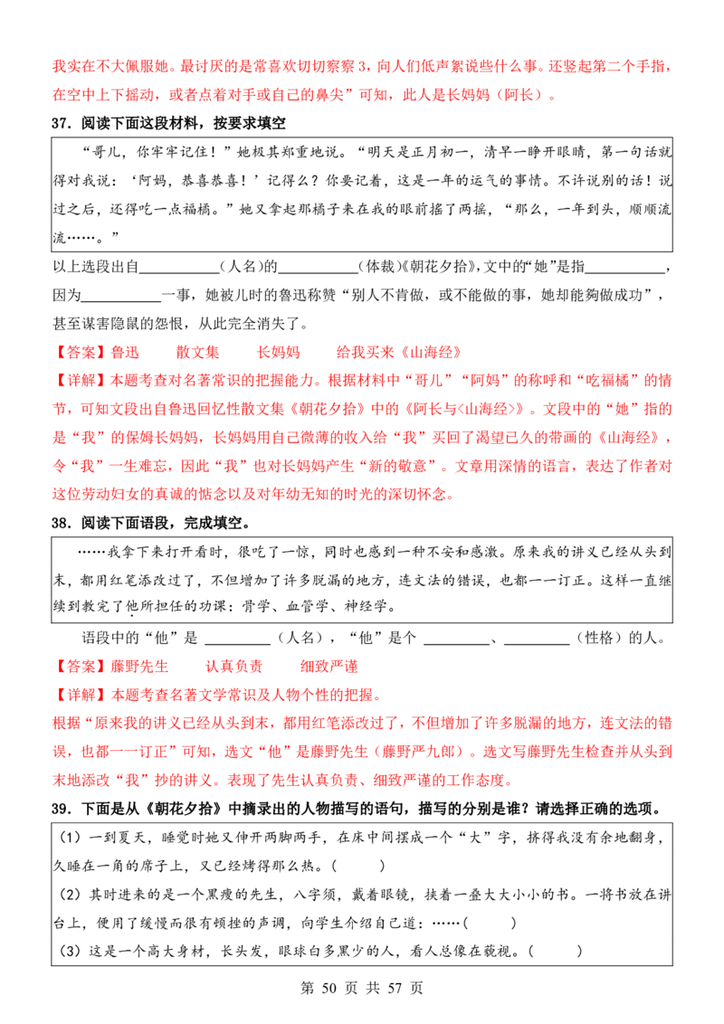 六升七语文暑假衔接专题1-40（新）_六升七暑假衔接