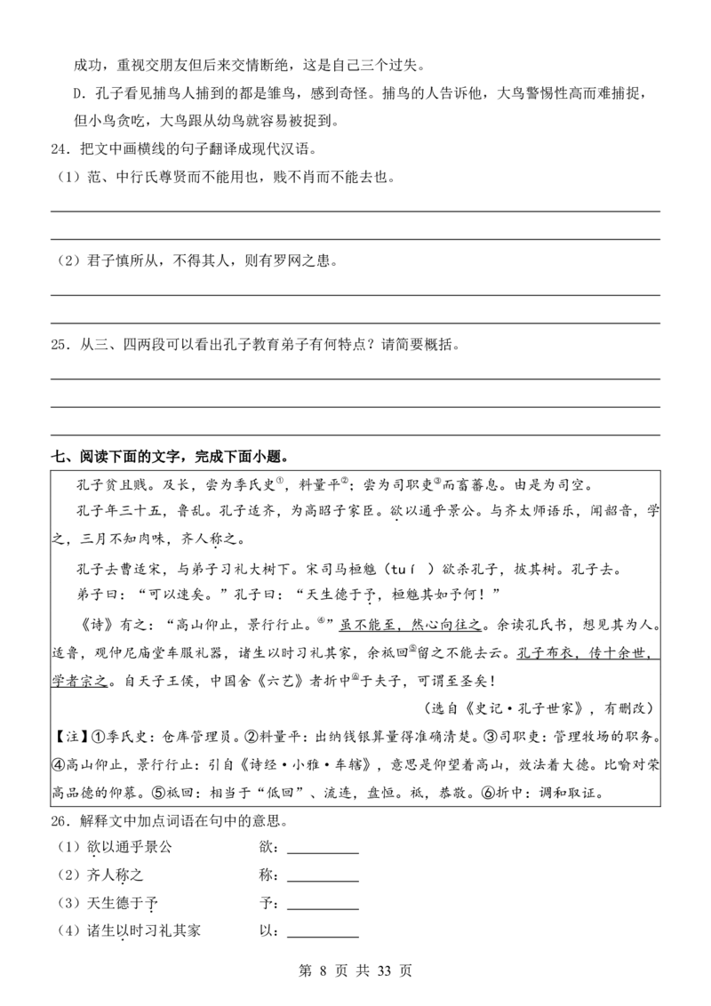 六升七语文暑假衔接专题1-40（新）_六升七暑假衔接