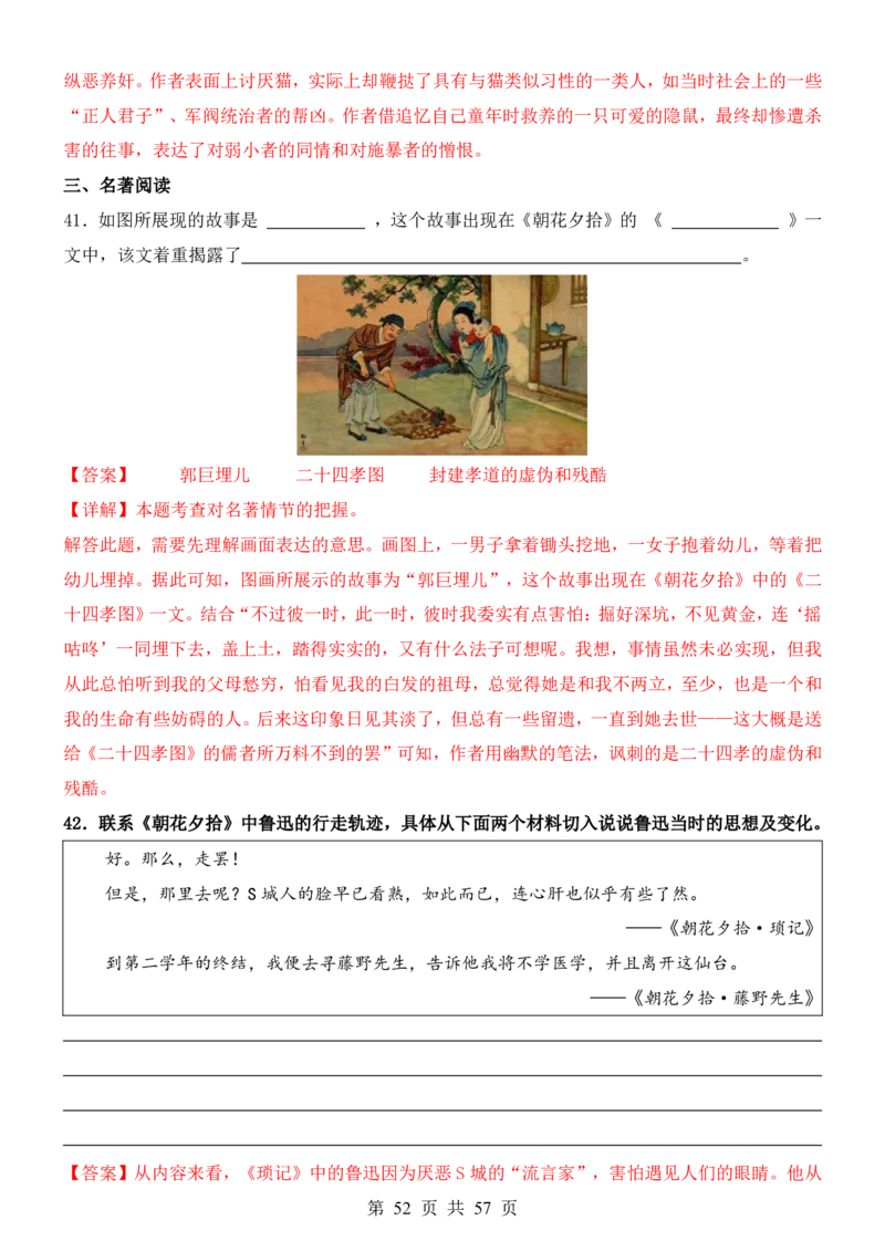 六升七语文暑假衔接专题1-40（新）_六升七暑假衔接