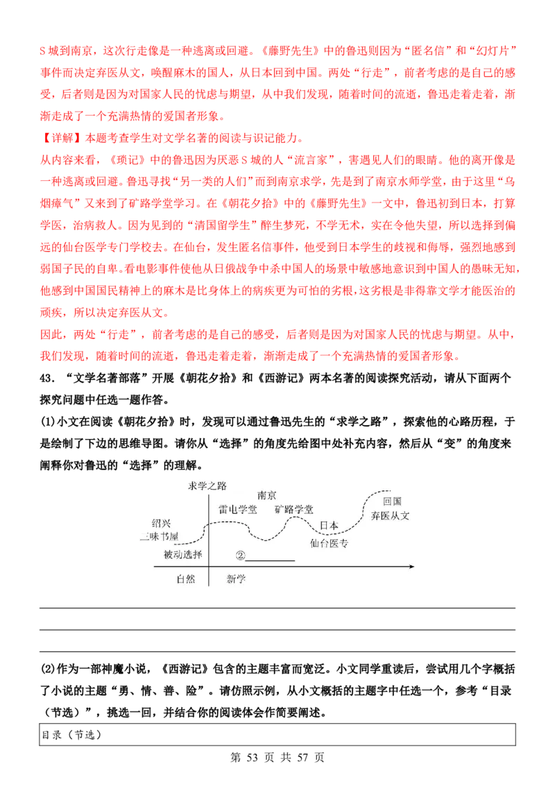六升七语文暑假衔接专题1-40（新）_六升七暑假衔接