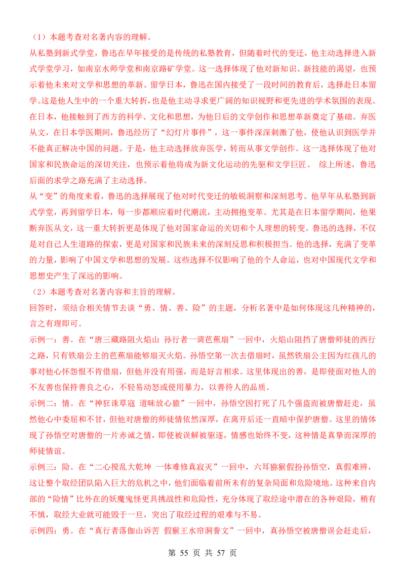 六升七语文暑假衔接专题1-40（新）_六升七暑假衔接