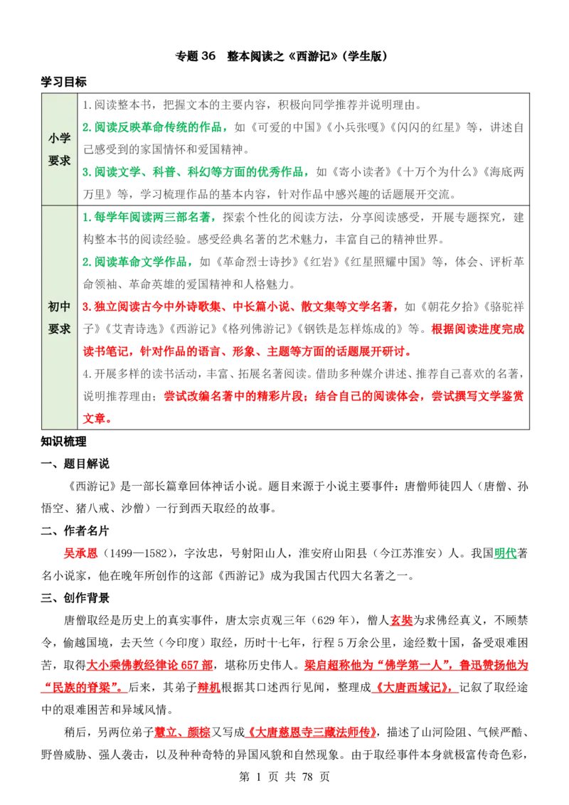 六升七语文暑假衔接专题1-40（新）_六升七暑假衔接
