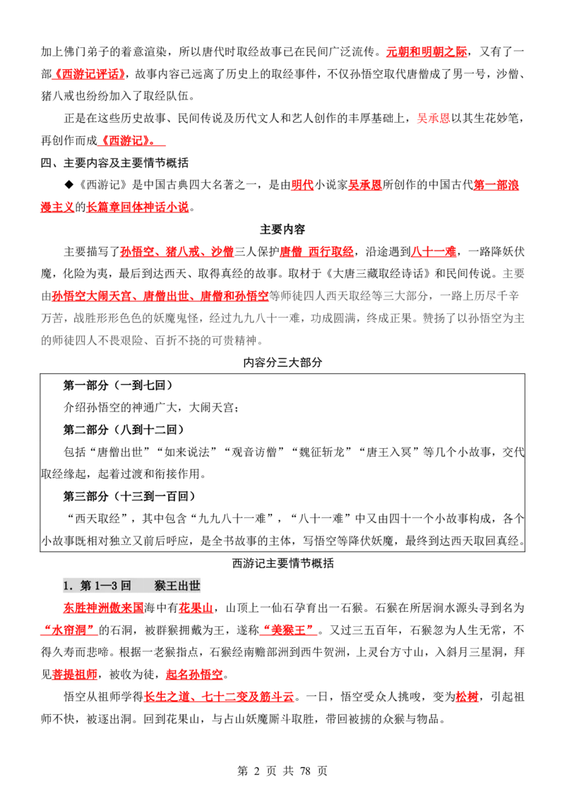 六升七语文暑假衔接专题1-40（新）_六升七暑假衔接