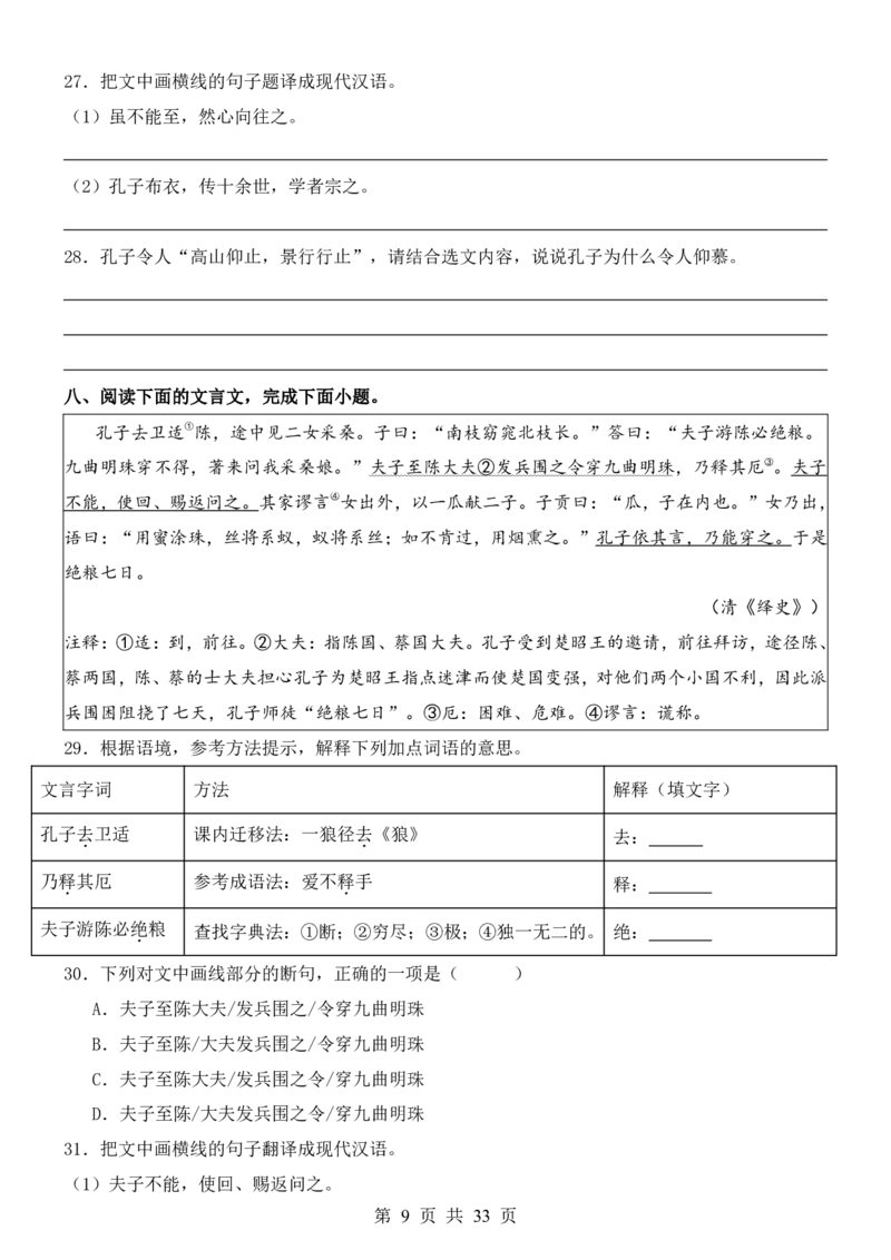 六升七语文暑假衔接专题1-40（新）_六升七暑假衔接