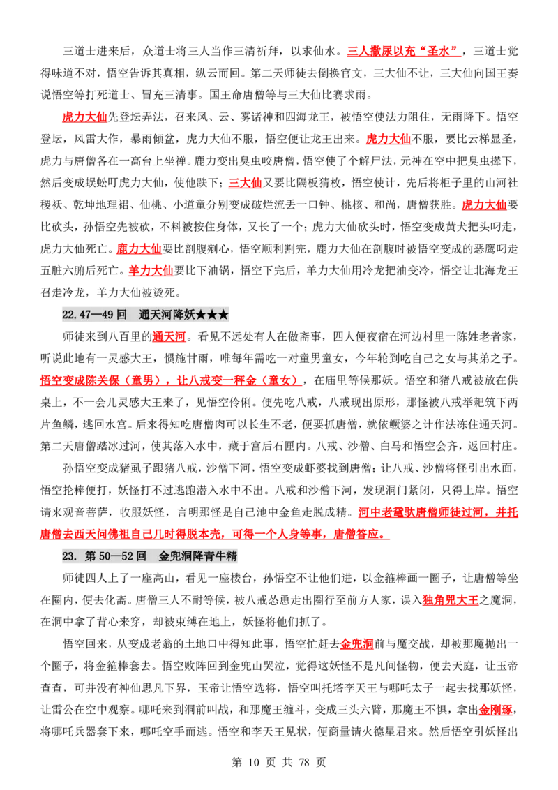 六升七语文暑假衔接专题1-40（新）_六升七暑假衔接