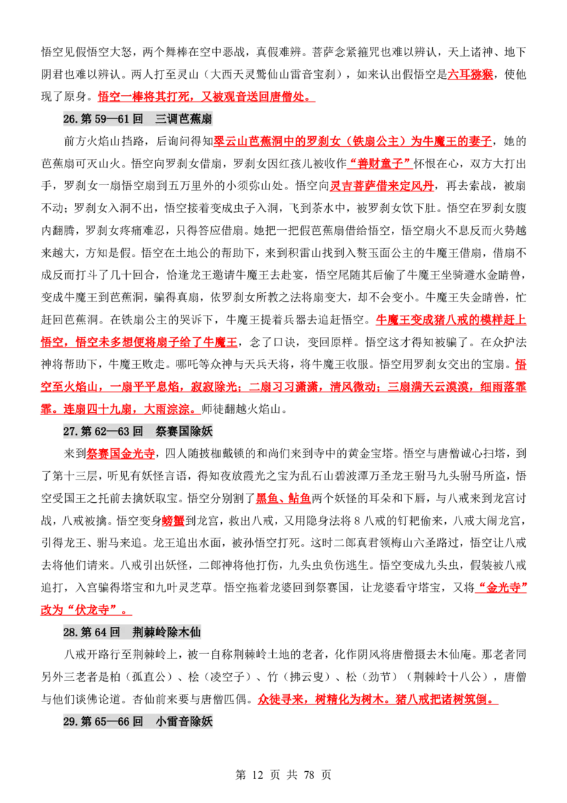 六升七语文暑假衔接专题1-40（新）_六升七暑假衔接