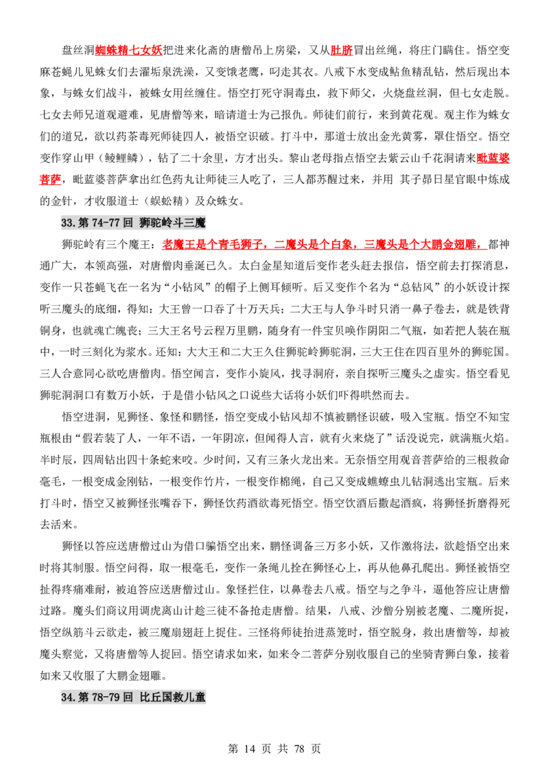 六升七语文暑假衔接专题1-40（新）_六升七暑假衔接