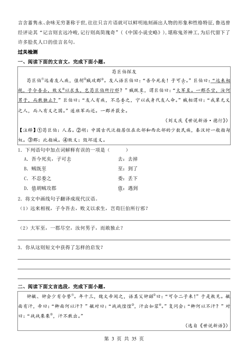 六升七语文暑假衔接专题1-40（新）_六升七暑假衔接