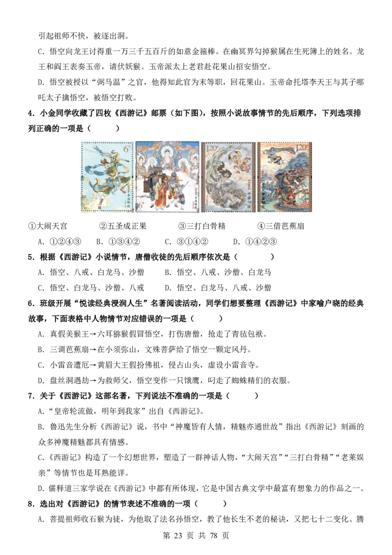 六升七语文暑假衔接专题1-40（新）_六升七暑假衔接