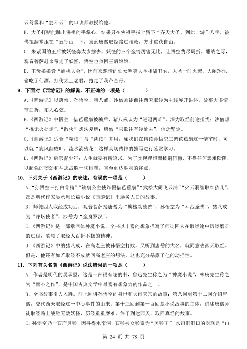 六升七语文暑假衔接专题1-40（新）_六升七暑假衔接