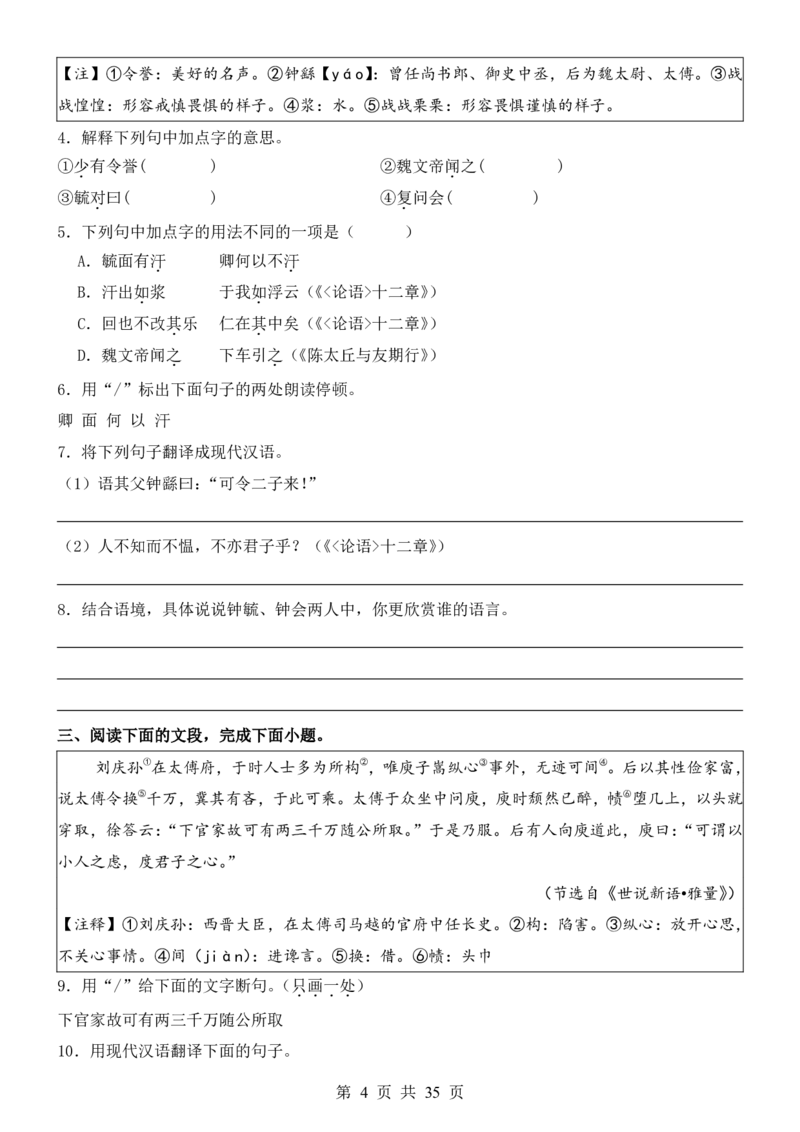 六升七语文暑假衔接专题1-40（新）_六升七暑假衔接