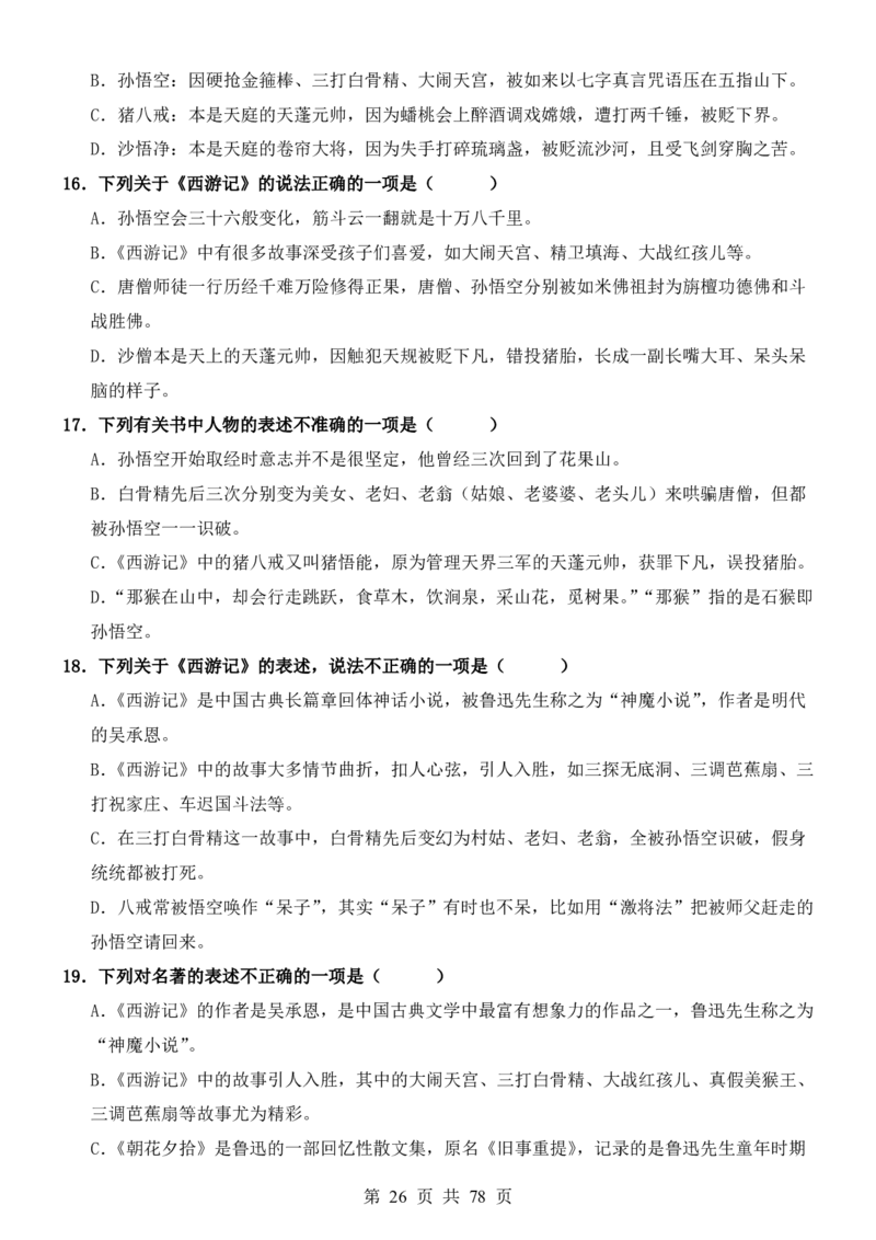 六升七语文暑假衔接专题1-40（新）_六升七暑假衔接