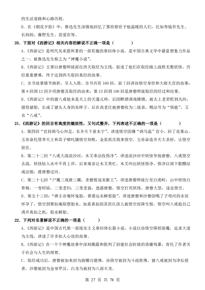 六升七语文暑假衔接专题1-40（新）_六升七暑假衔接