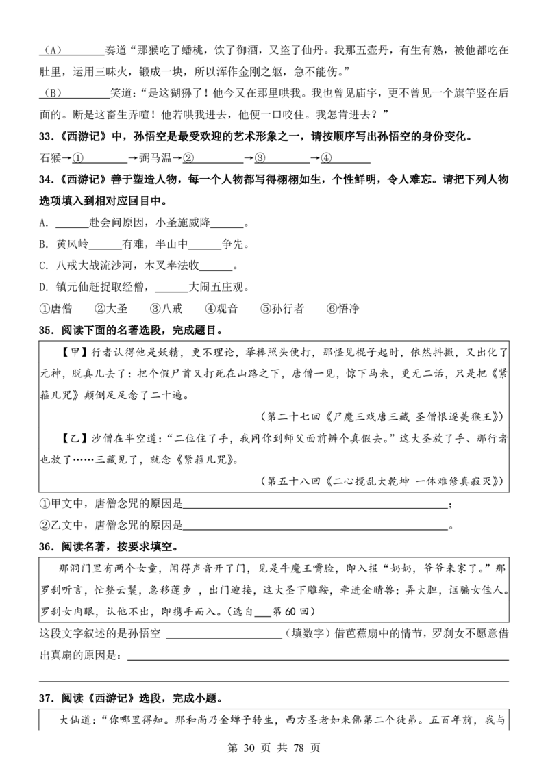 六升七语文暑假衔接专题1-40（新）_六升七暑假衔接