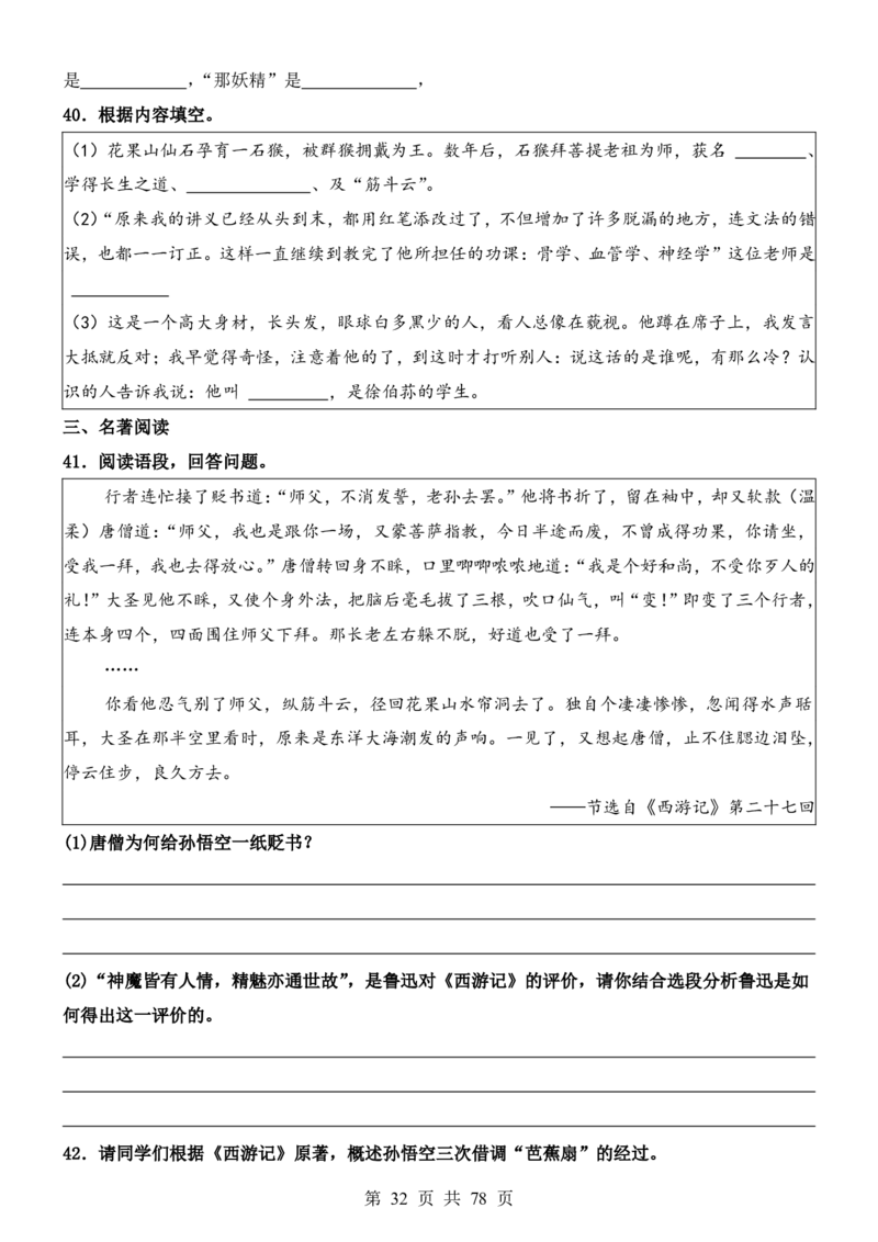 六升七语文暑假衔接专题1-40（新）_六升七暑假衔接