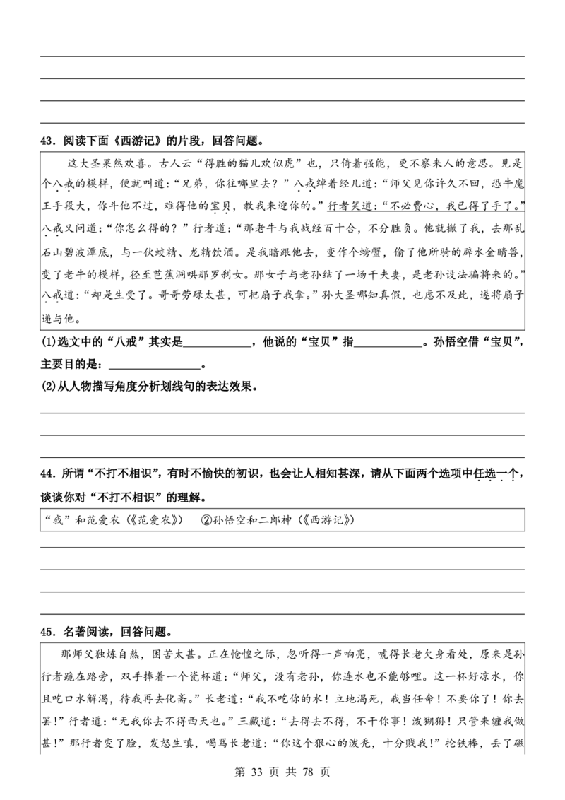 六升七语文暑假衔接专题1-40（新）_六升七暑假衔接