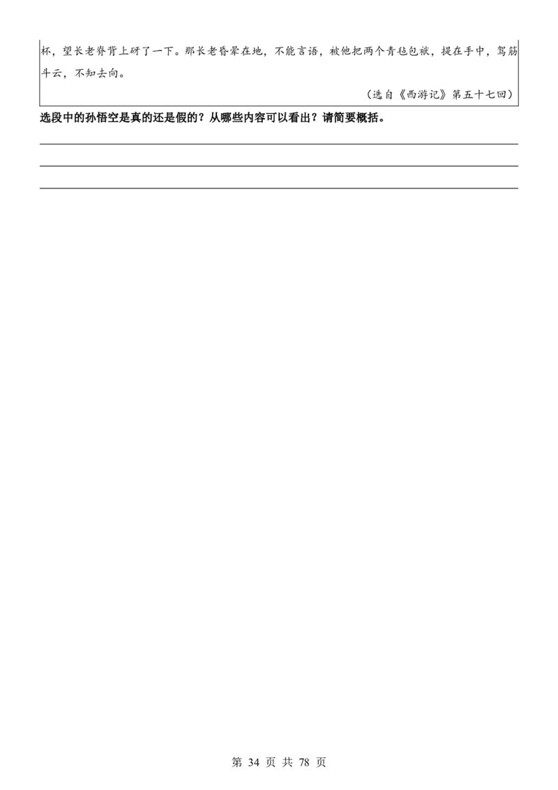 六升七语文暑假衔接专题1-40（新）_六升七暑假衔接