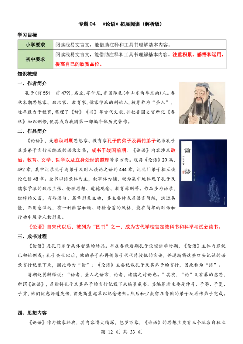 六升七语文暑假衔接专题1-40（新）_六升七暑假衔接