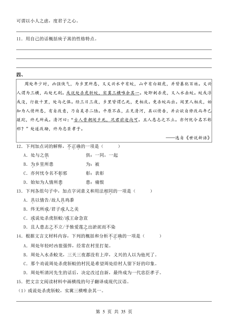 六升七语文暑假衔接专题1-40（新）_六升七暑假衔接