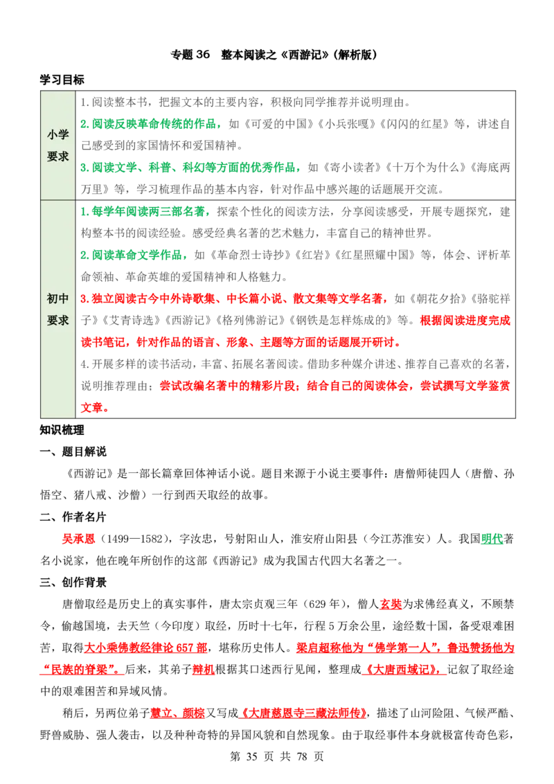 六升七语文暑假衔接专题1-40（新）_六升七暑假衔接