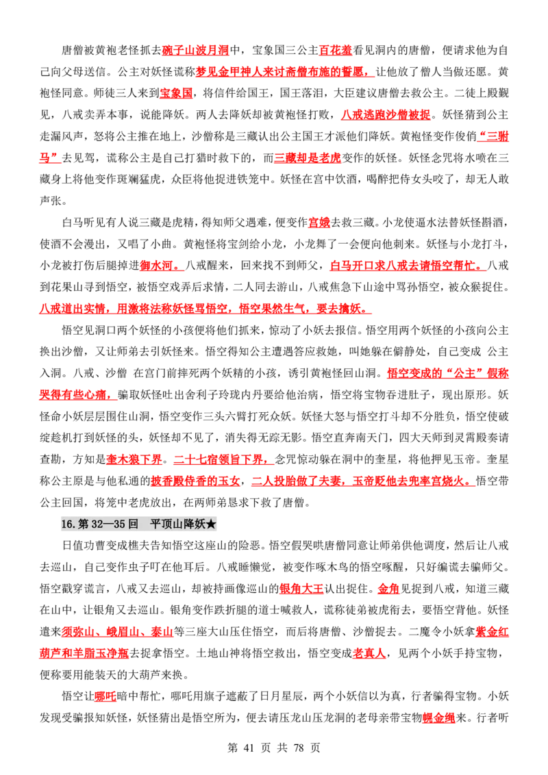 六升七语文暑假衔接专题1-40（新）_六升七暑假衔接