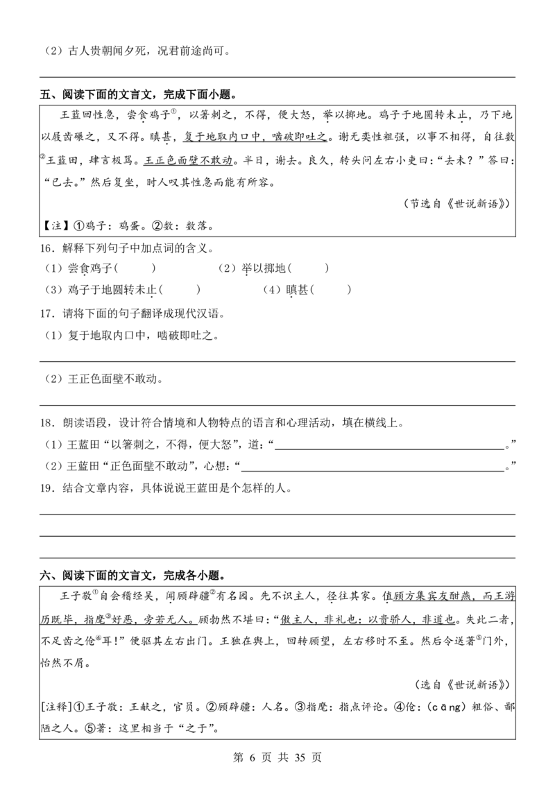 六升七语文暑假衔接专题1-40（新）_六升七暑假衔接