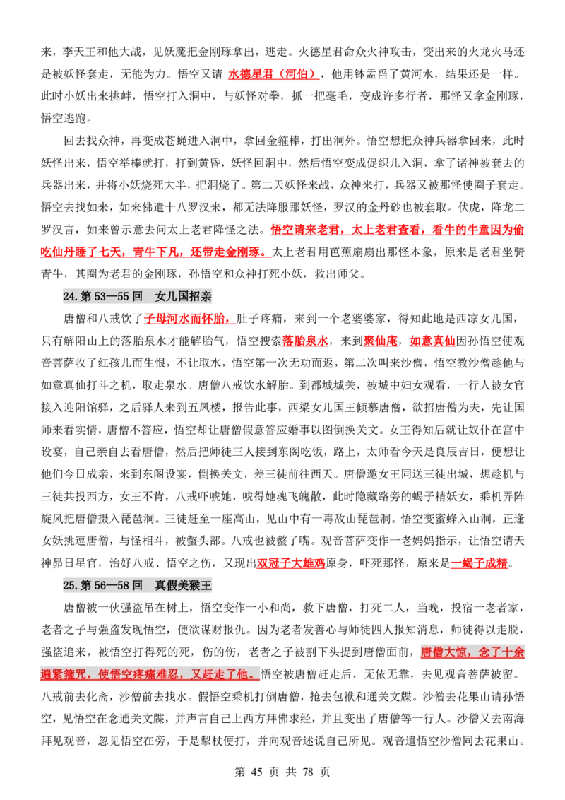 六升七语文暑假衔接专题1-40（新）_六升七暑假衔接