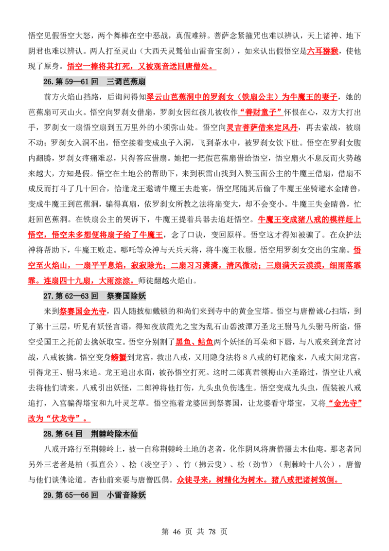六升七语文暑假衔接专题1-40（新）_六升七暑假衔接