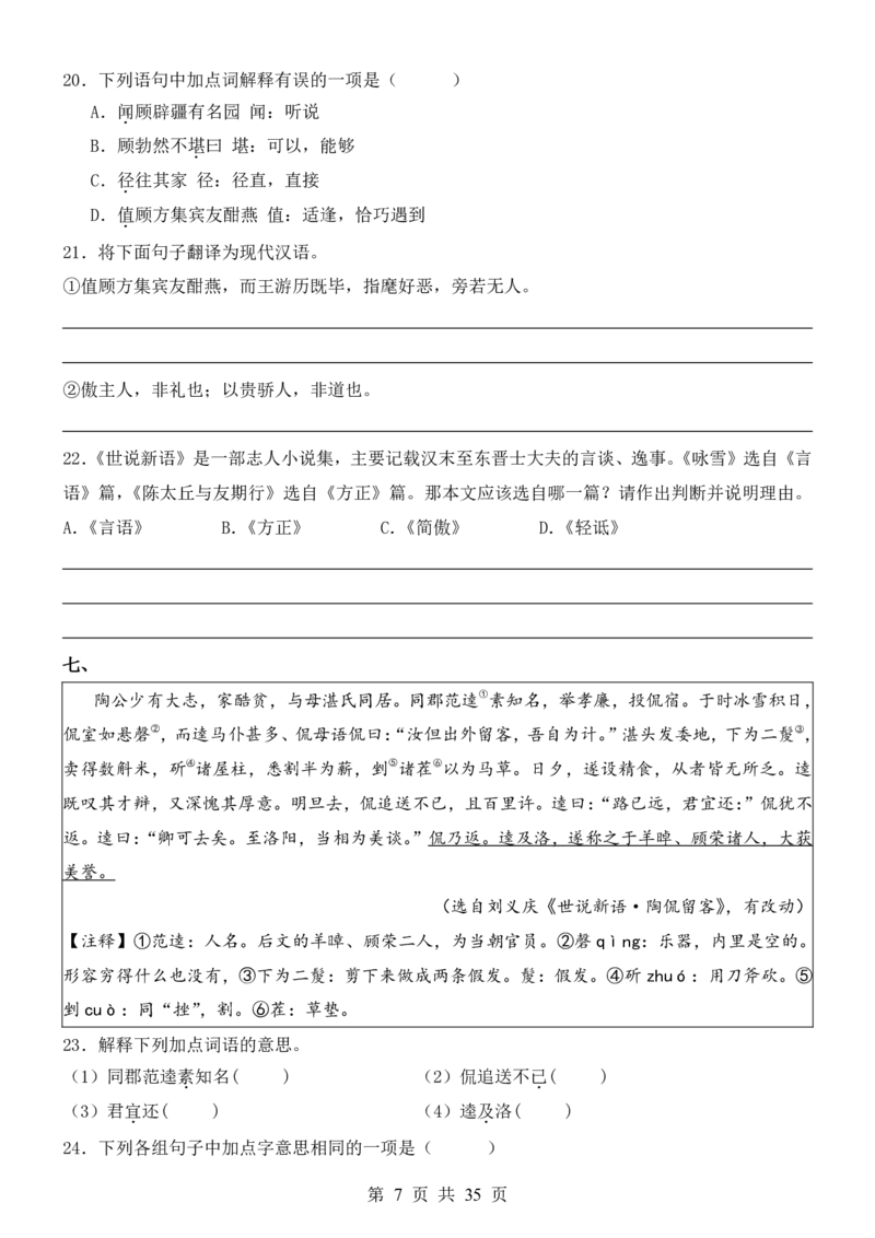 六升七语文暑假衔接专题1-40（新）_六升七暑假衔接