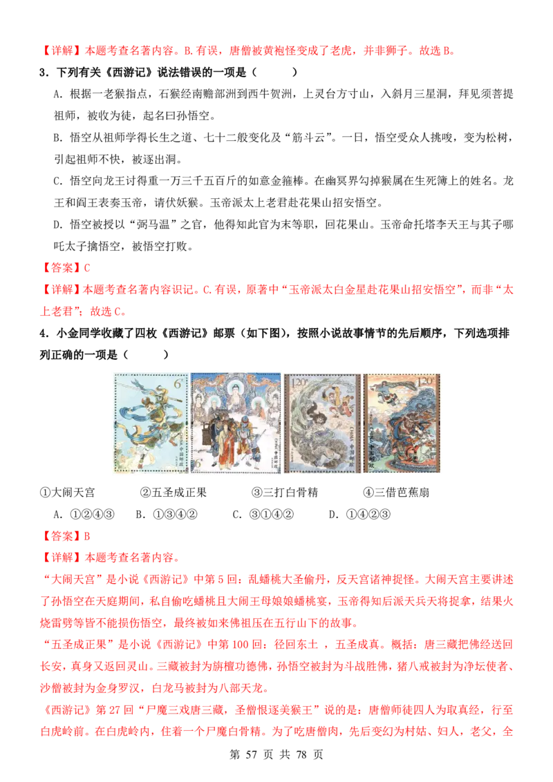 六升七语文暑假衔接专题1-40（新）_六升七暑假衔接