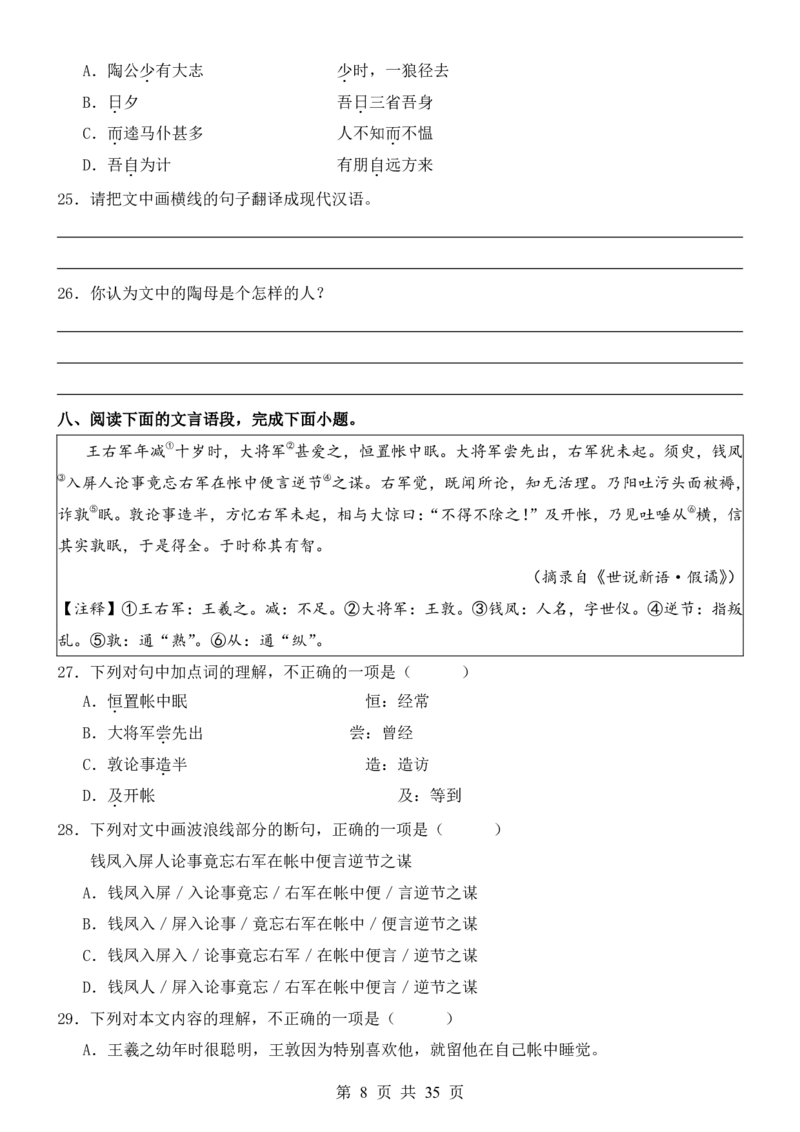 六升七语文暑假衔接专题1-40（新）_六升七暑假衔接