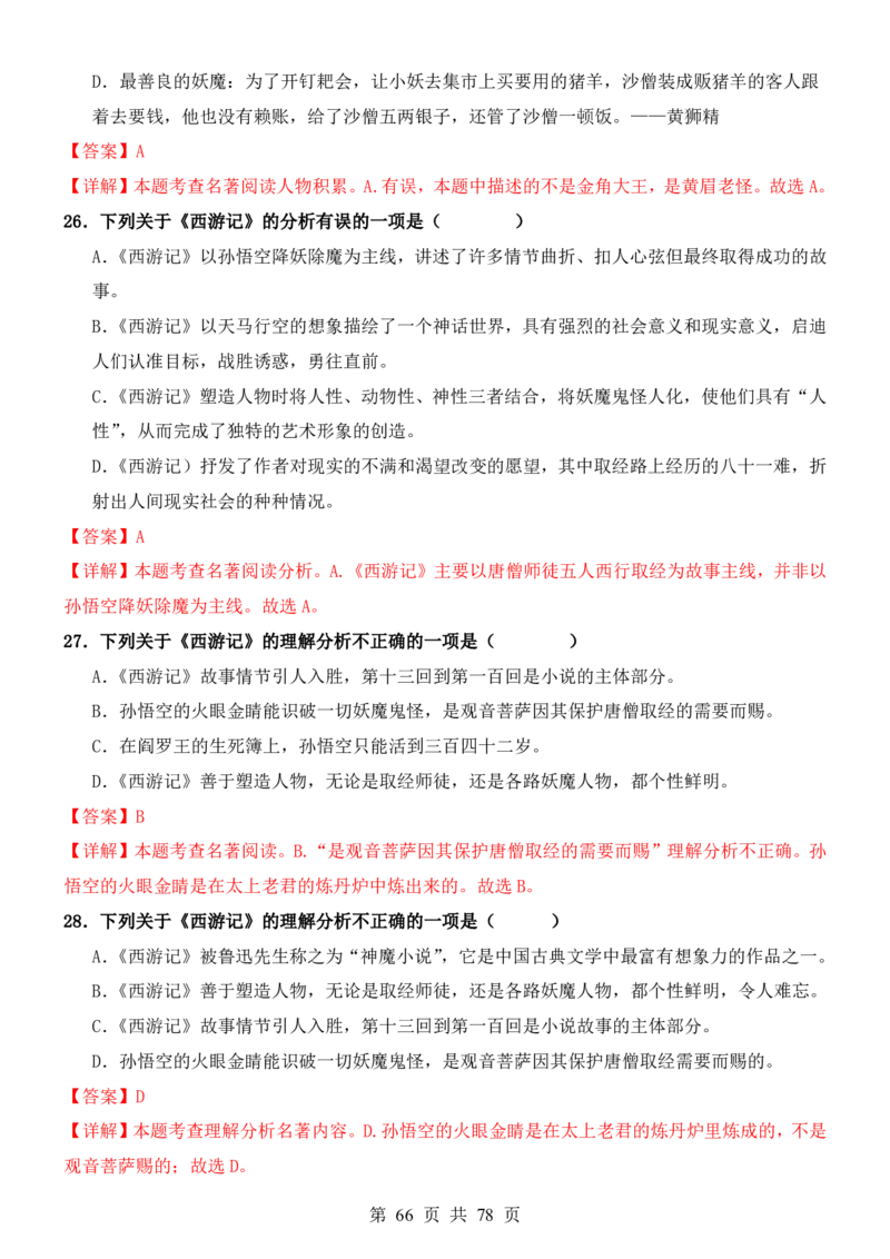 六升七语文暑假衔接专题1-40（新）_六升七暑假衔接