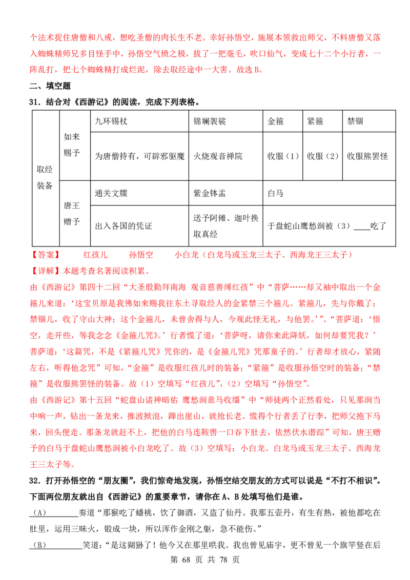 六升七语文暑假衔接专题1-40（新）_六升七暑假衔接