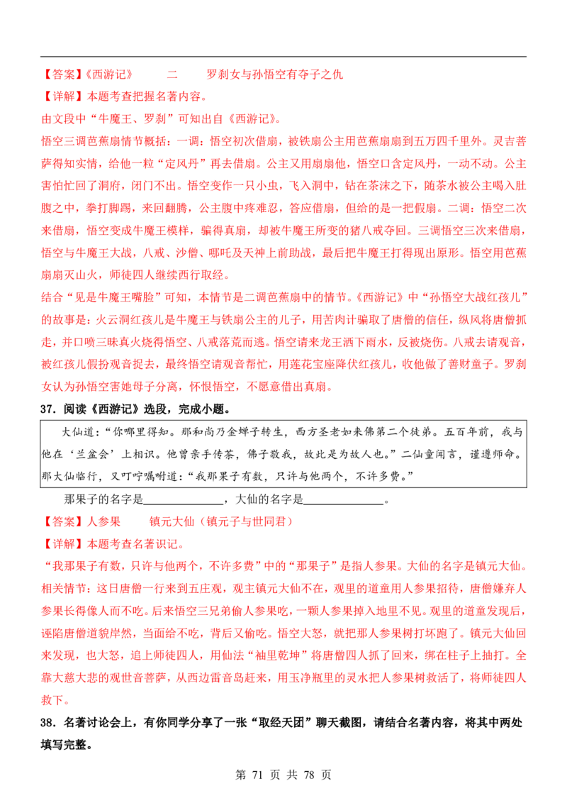 六升七语文暑假衔接专题1-40（新）_六升七暑假衔接